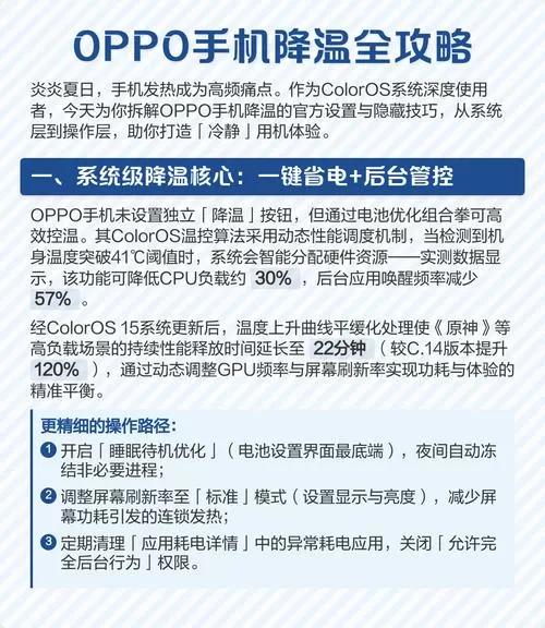 oppo手机怎么降温设置