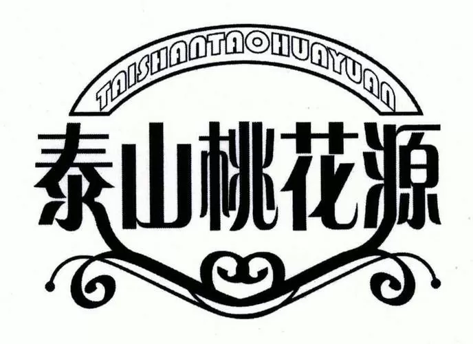 泰山桃花源