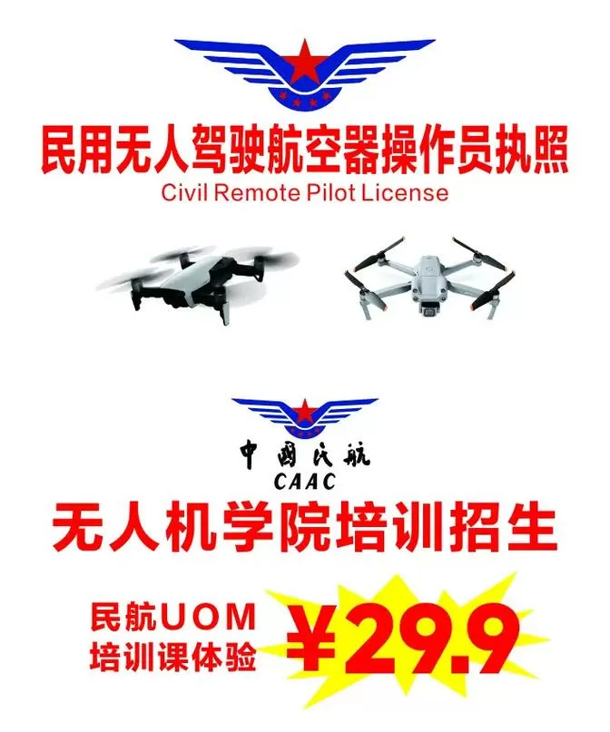 学无人机专业哪个学校比较好