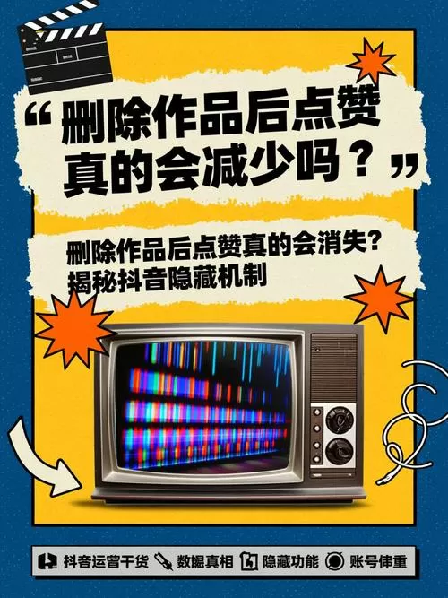 删除作品赞会少吗