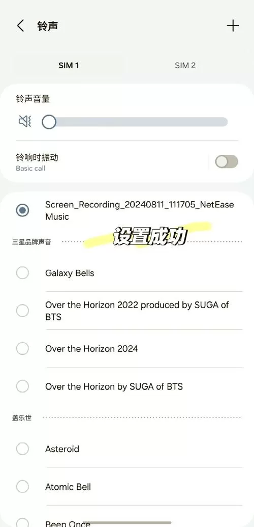 三星手机铃声怎么删除