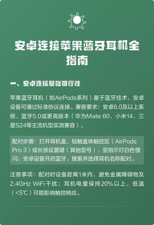苹果蓝牙耳机怎么和安卓手机连接