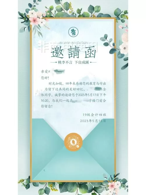 邀请老师参加活动的邀请函