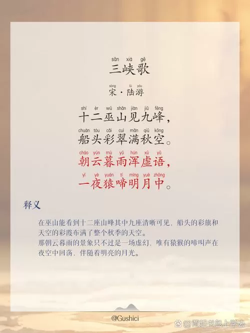 三峡谣古诗带拼音
