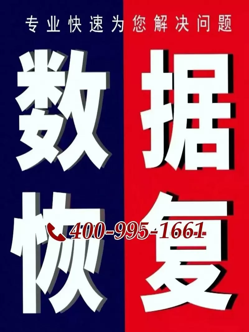 被格式化恢复数据恢复
