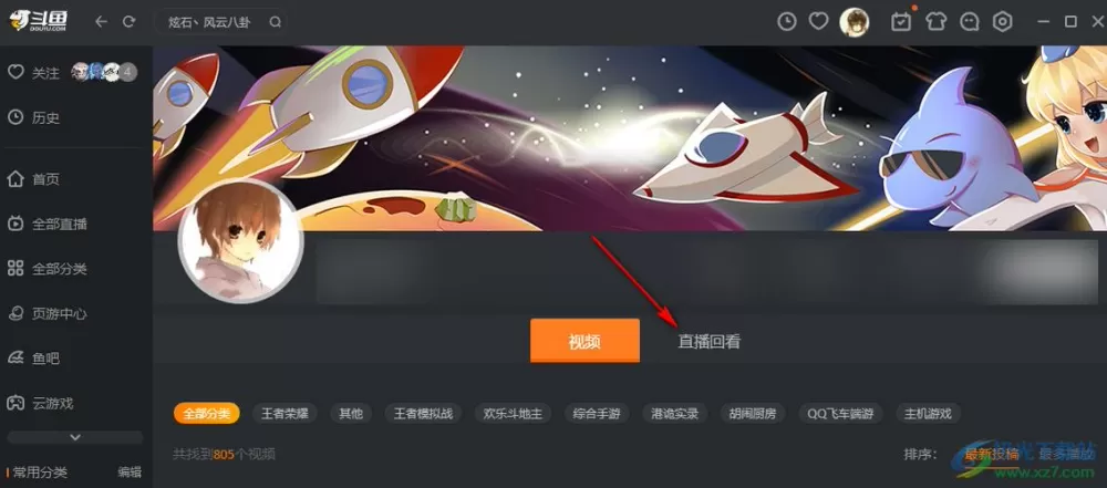 斗鱼主播怎么看直播回放