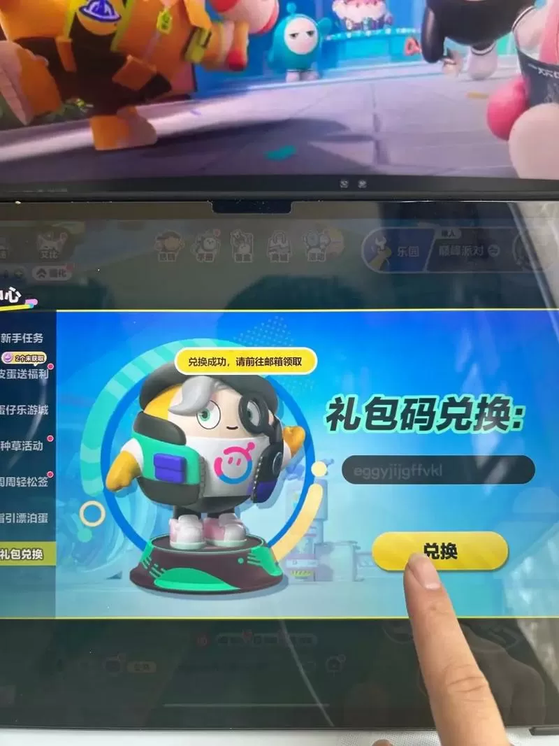 蛋仔派对的总换码在哪里?