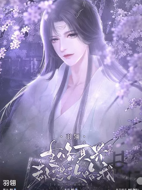 全修真界都想攻略我易次元破解版