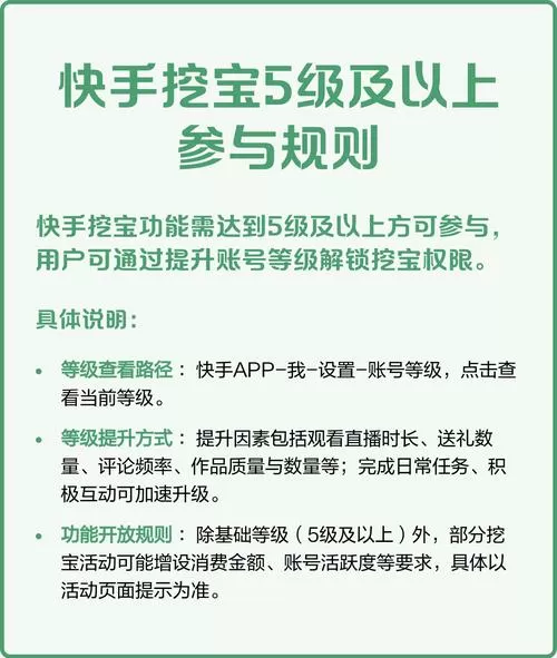 快手挖宝多少级可以挖