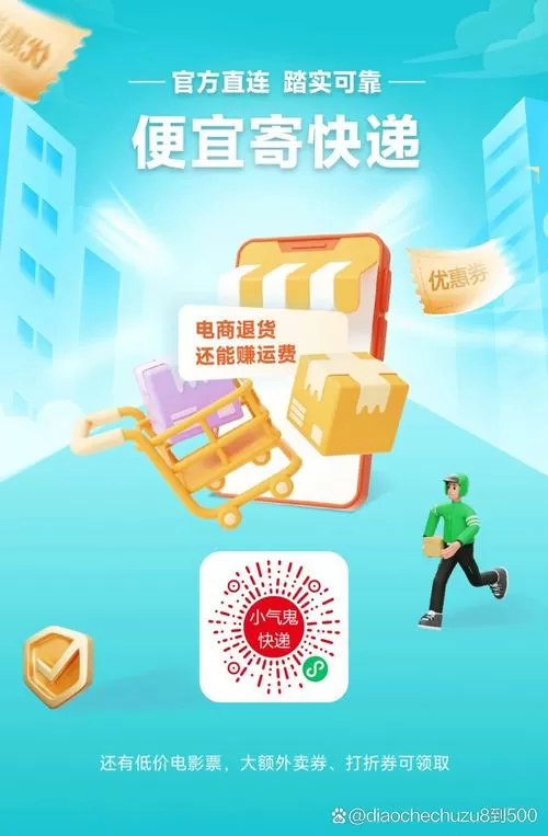 人人寄快递小程序