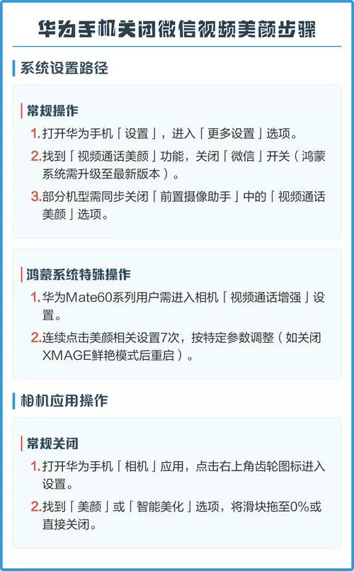 华为手机怎么关美颜视频聊天