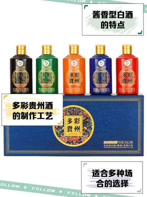 多彩贵州酒53度酱香型价格长瓶