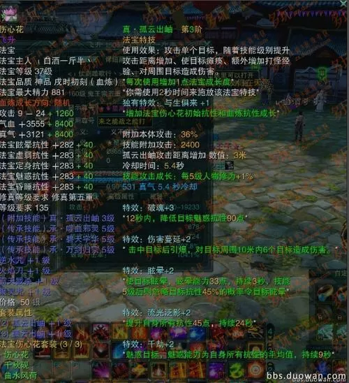 诛仙斩龙剑法宝抗性表