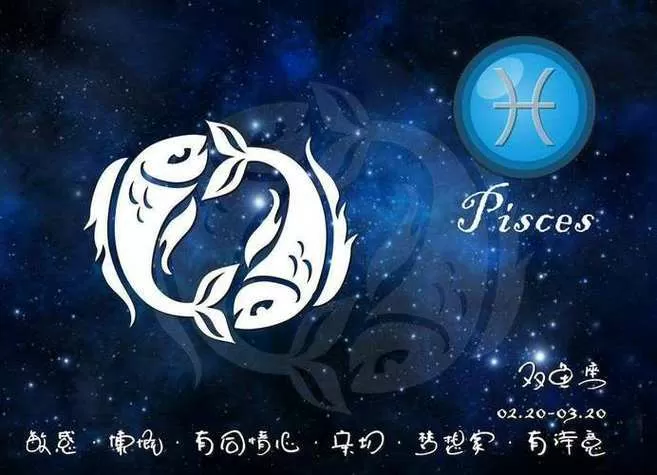 科技紫微星座运势每日查询双鱼