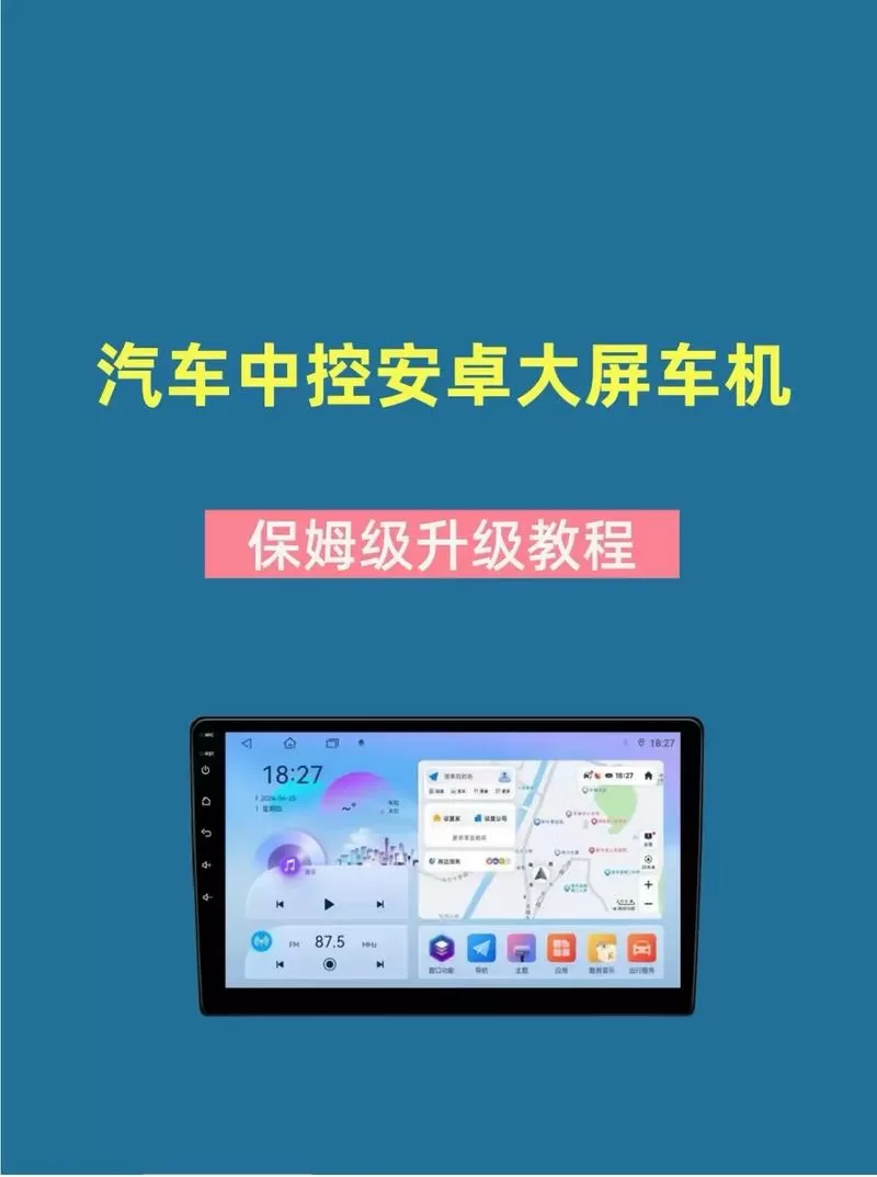 汽车中控大屏刷安卓系统教程