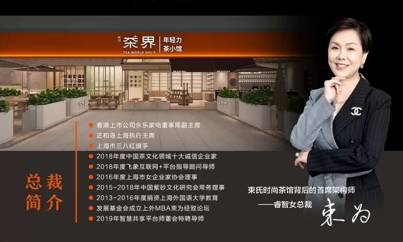 束氏集团董事长