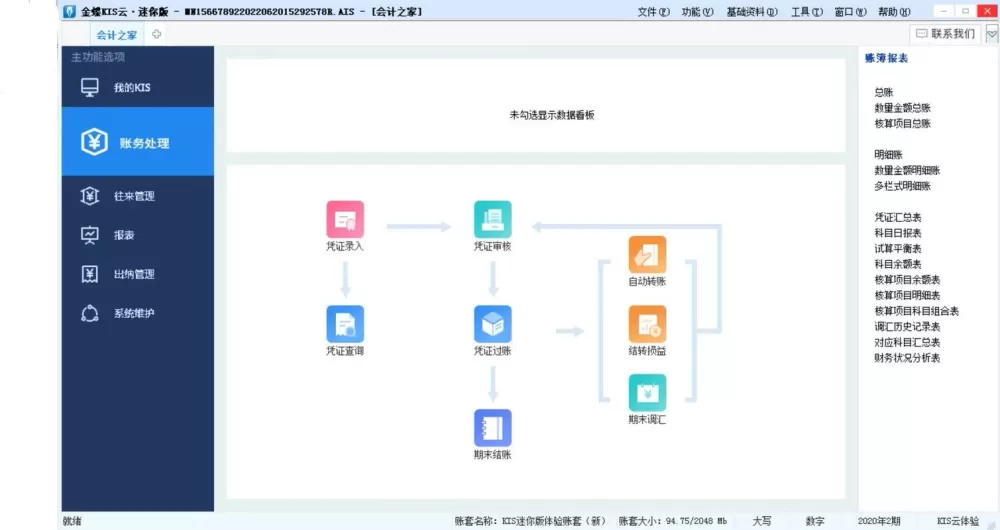 金蝶迷你版为什么过不了账
