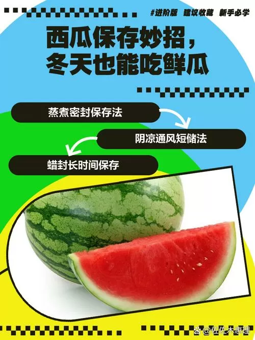 冬天西瓜怎么保存时间最长