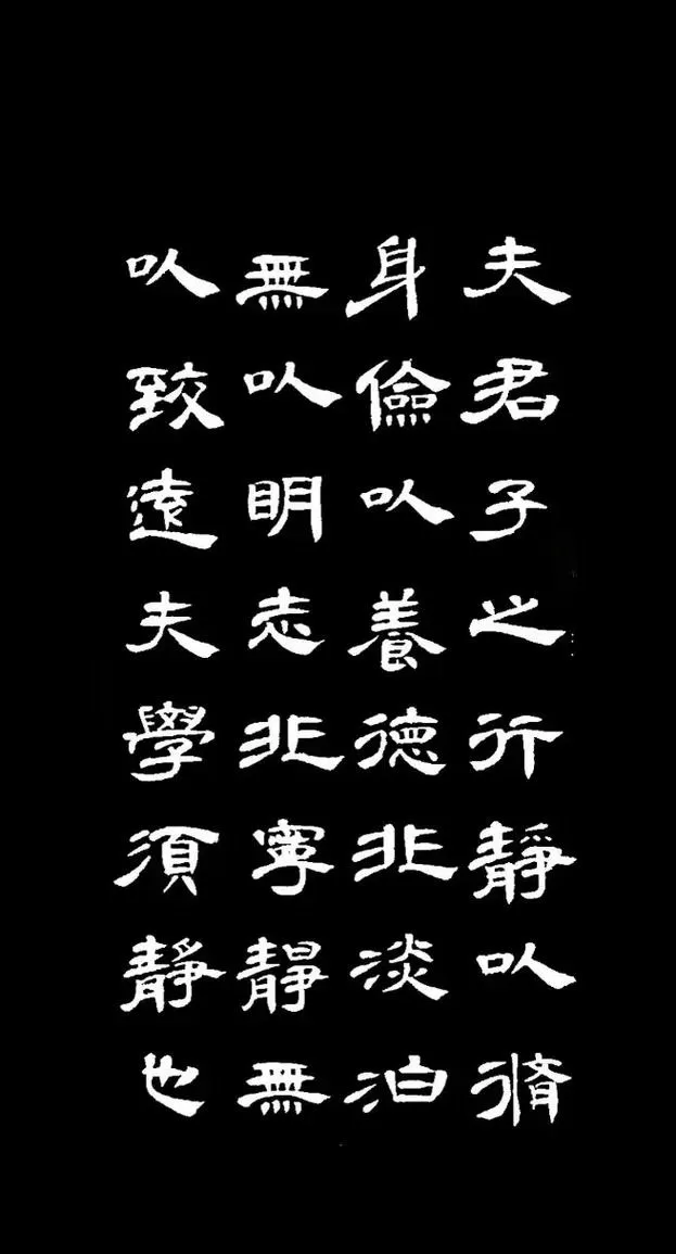 戒子书全文多少字