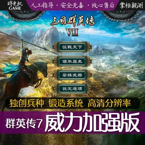 三国群英传7.5威力加强版秘籍