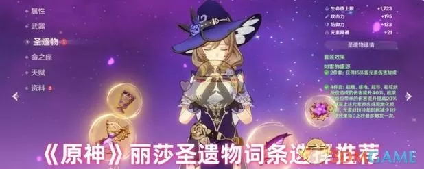 原神丽莎任务选择攻略截图