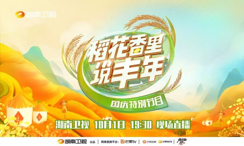 稻花香里说丰年