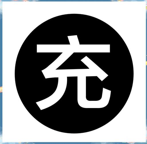 点券充值