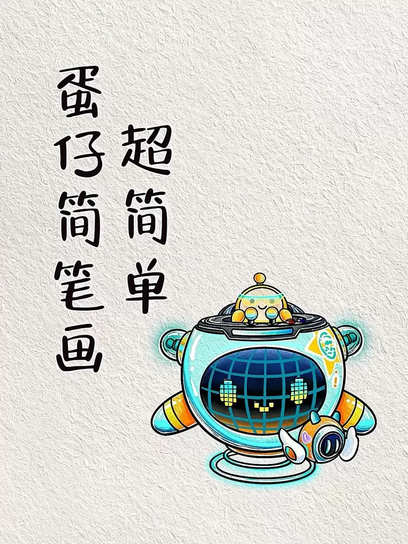 蛋仔画脸在哪弄的啊