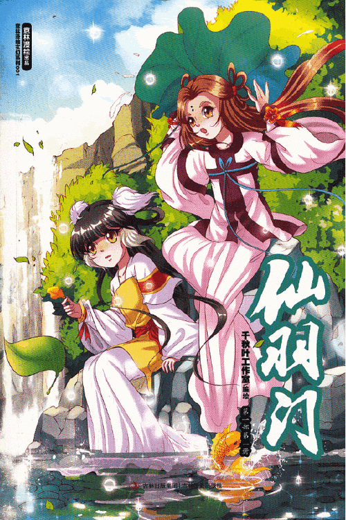仙羽门漫画免费
