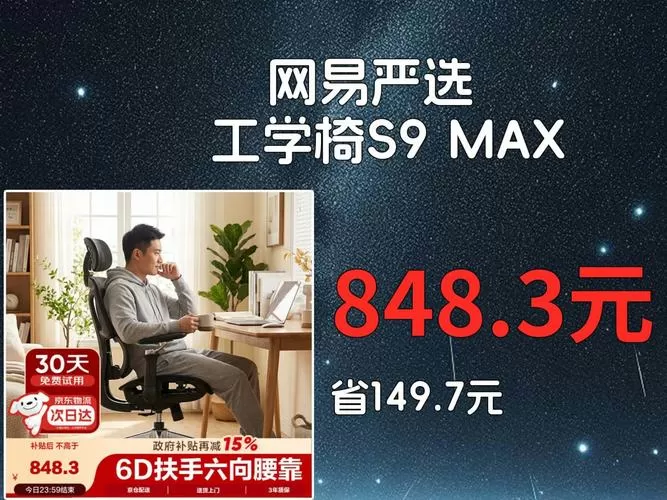 网易严选椅子怎么调