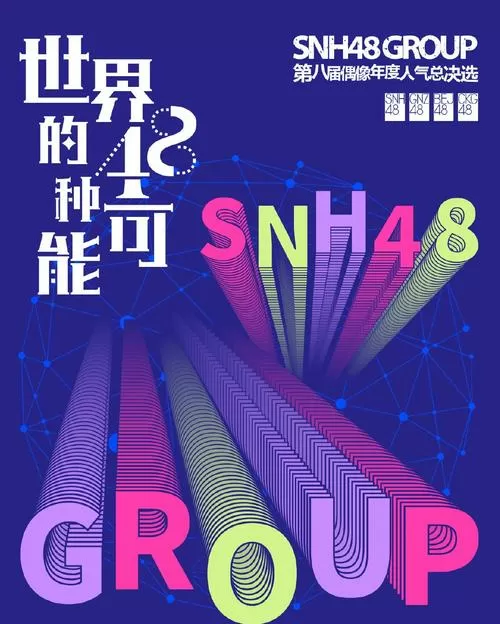 世界的48种可能在哪里看