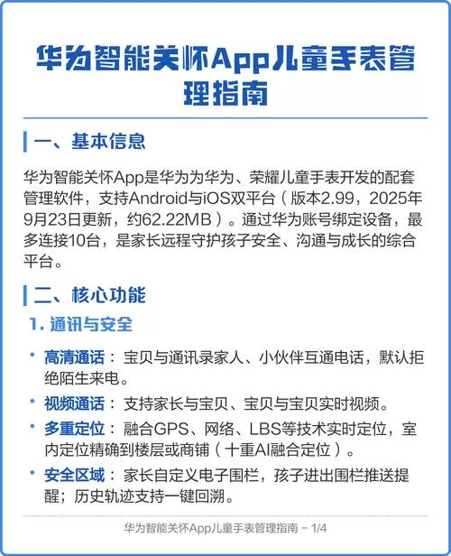 智能关怀怎么绑定儿童手表