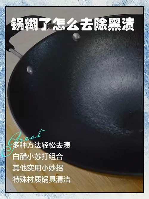 锅盖边缘擦出黑色物质