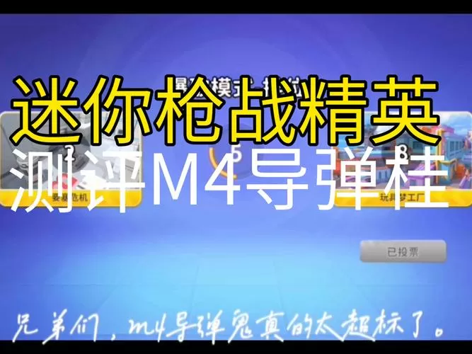 迷你世界枪战精英视频武器测评