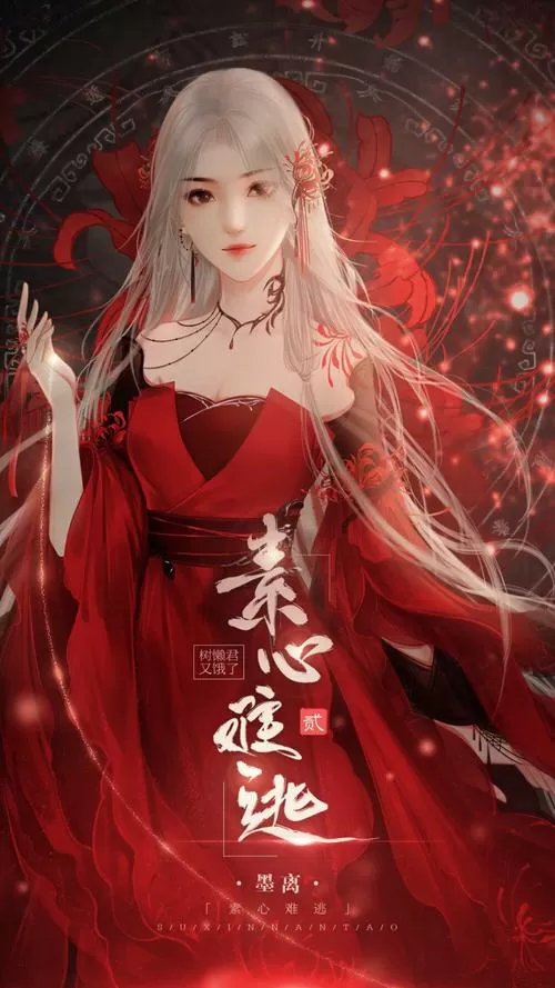 素心难逃贰破解版2021