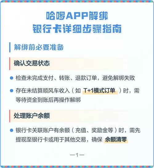 哈啰怎么解绑银行卡截图