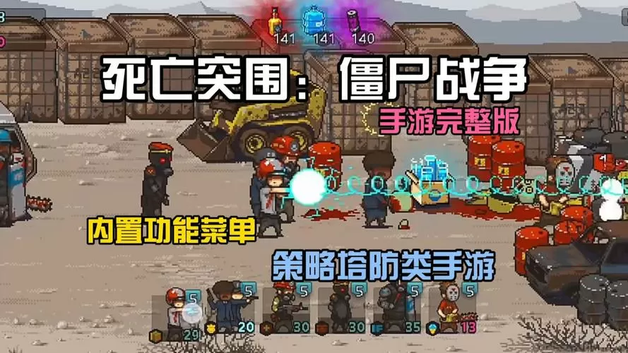 死亡突围内置菜单mod版游戏大全
