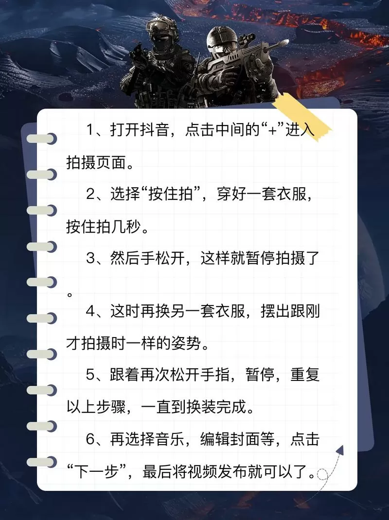 抖音换装视频怎么拍