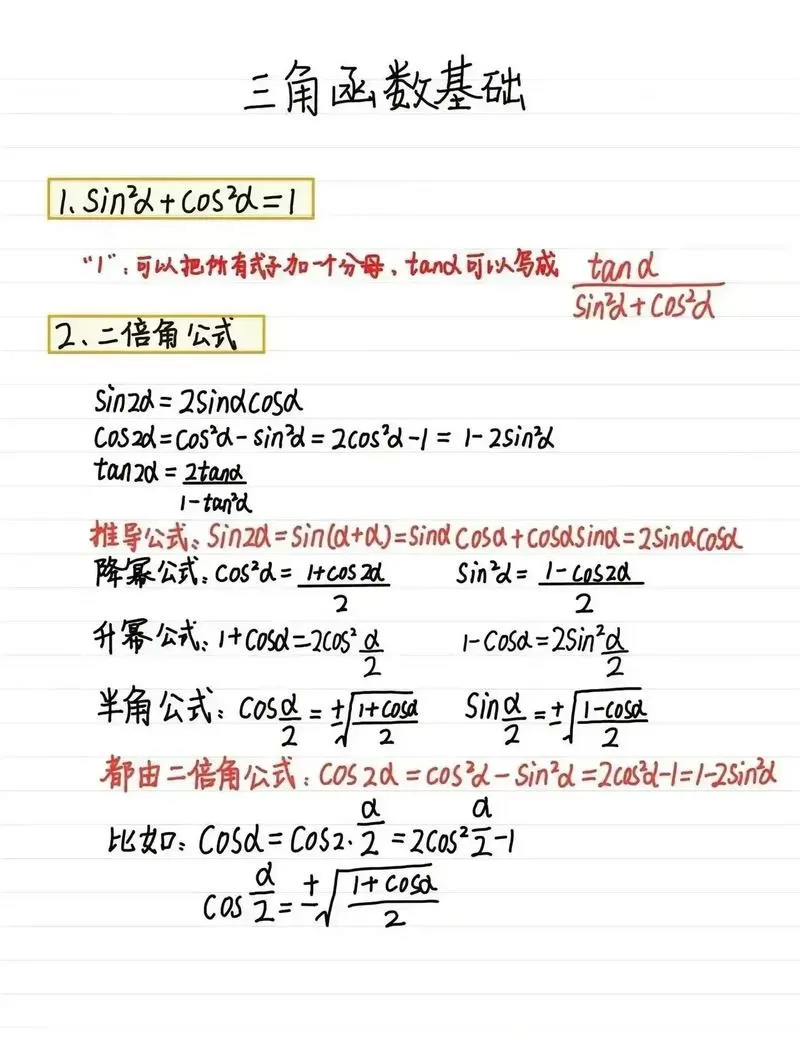 sina角度公式换算