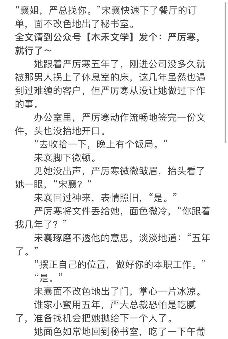严厉寒宋襄全文无弹窗免费阅读