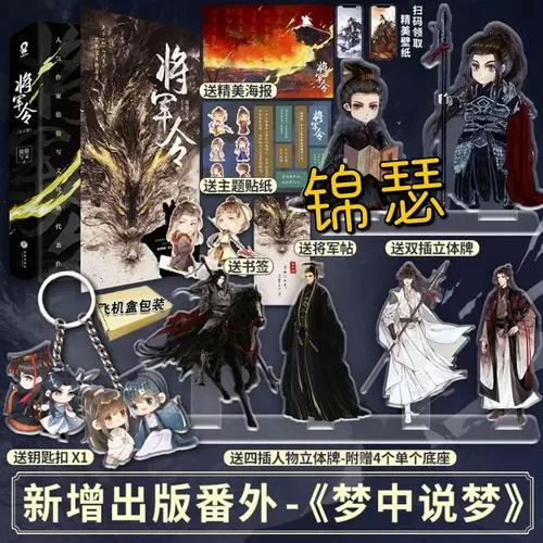 将军令by偷偷写书