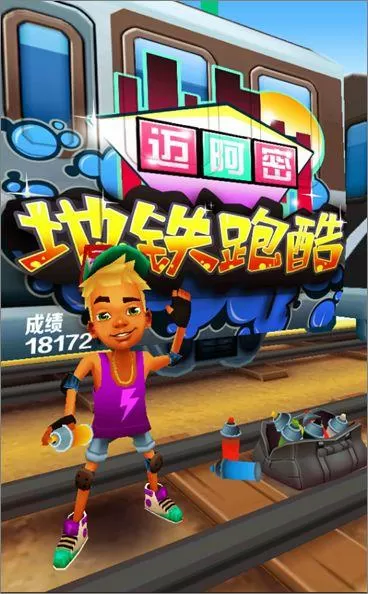 地铁跑酷绑定了身份证有事吗