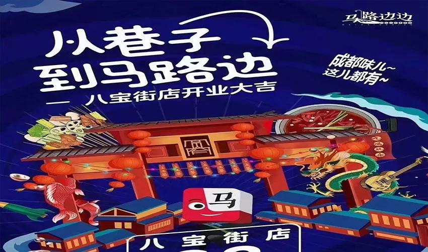 马路边边加盟费用是多少