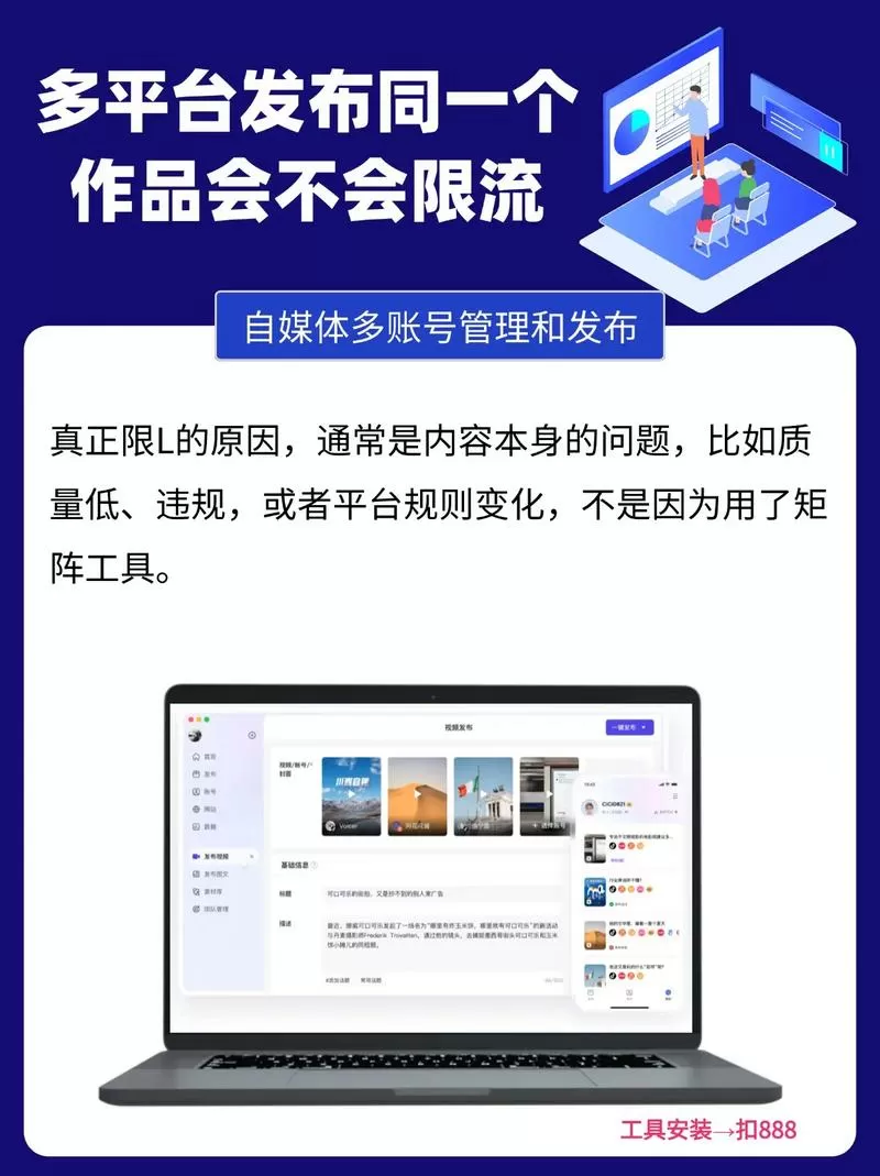 多平台发布同一个作品会不会限流