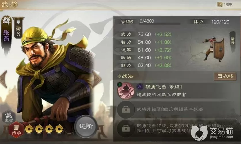 三国志战略版轻勇飞燕是谁的战法截图