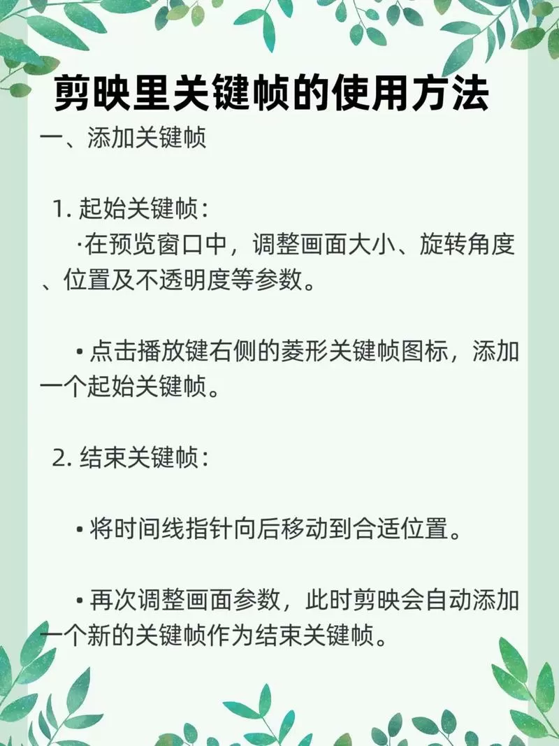 剪映中的关键帧的用途和使用方法?
