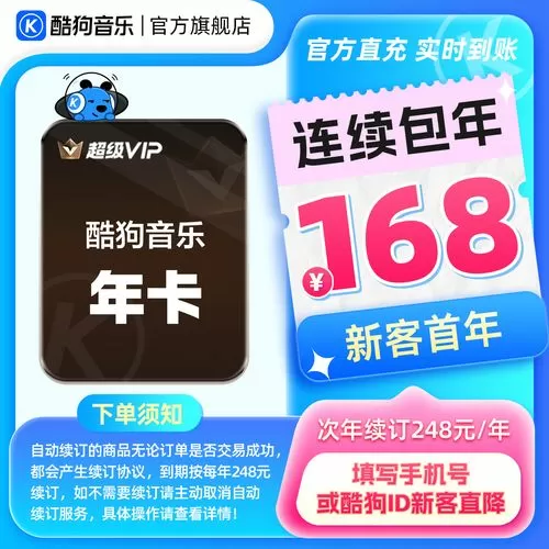 酷狗会员音乐包区别