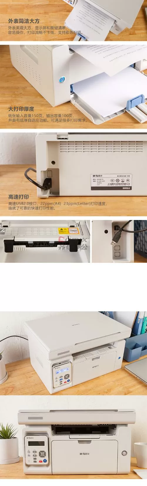 晨光96778打印机说明书