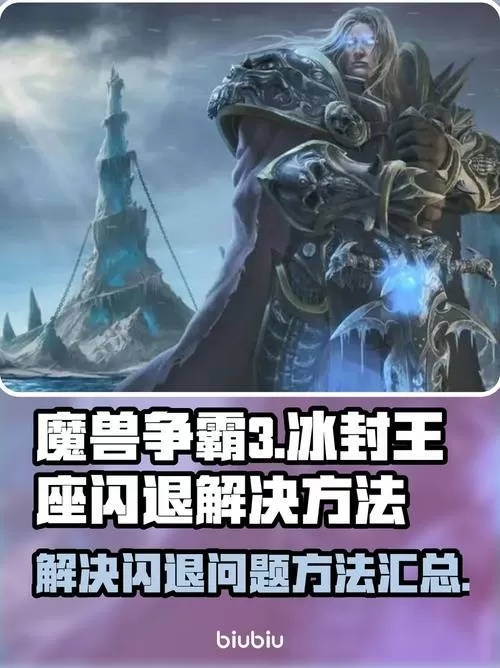 魔兽世界冰封王座3秘籍攻略