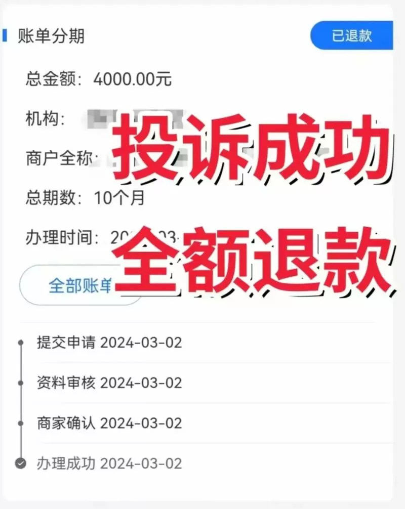元保投诉可以把钱退回来吗